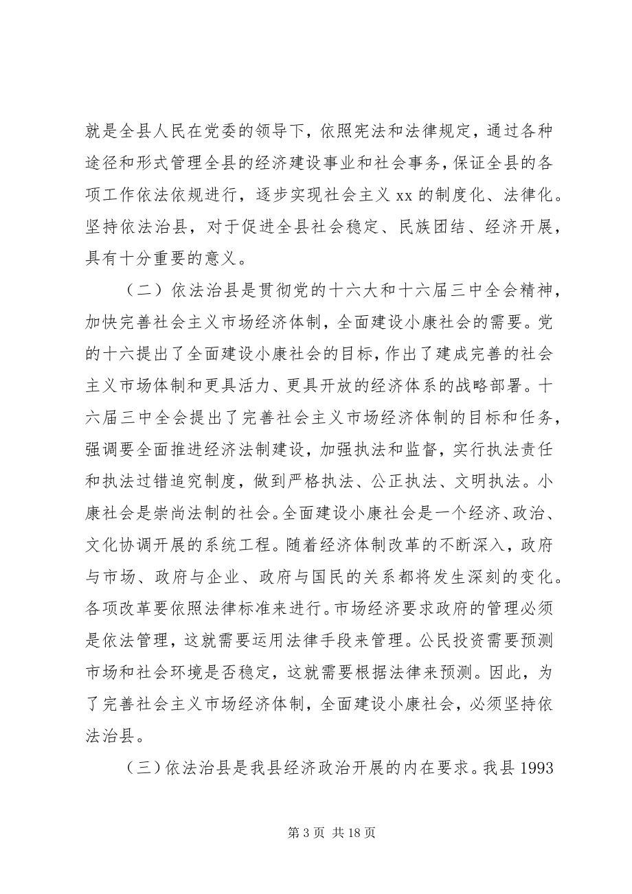 2023年在依法治县工作会议上的致辞1.docx_第3页