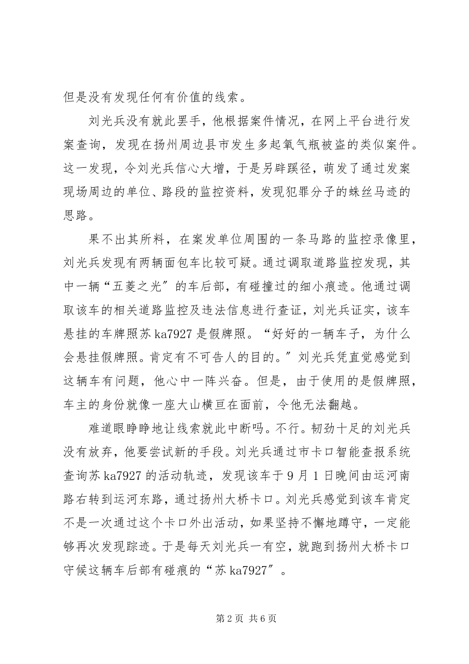 2023年公安派出所民警报功材料.docx_第2页