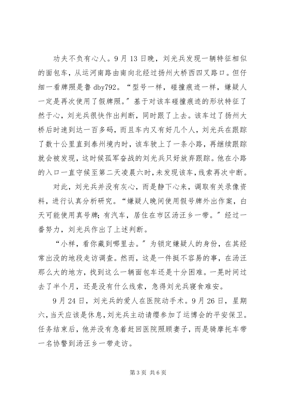 2023年公安派出所民警报功材料.docx_第3页