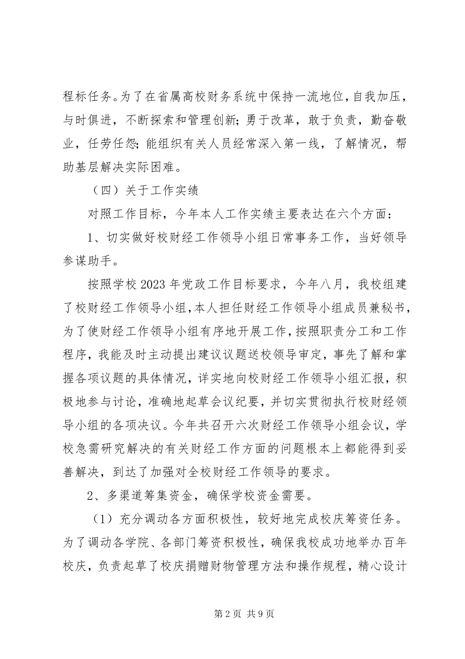 2023年财会金融个人工作总结.docx_第2页