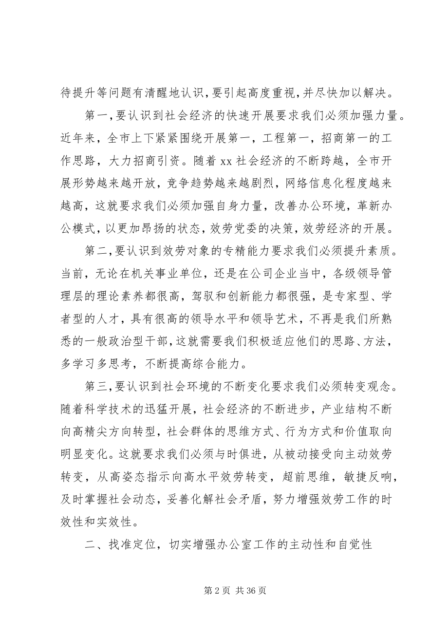 2023年在党委会议上的致辞3篇.docx_第2页