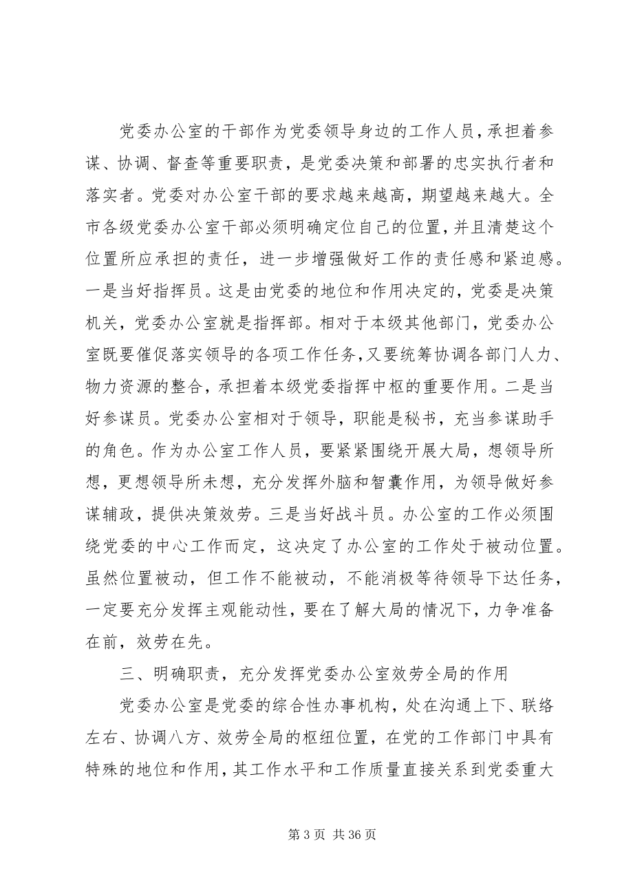 2023年在党委会议上的致辞3篇.docx_第3页