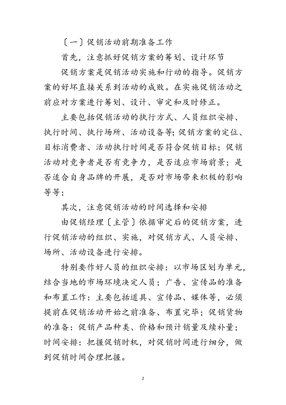 2023年快速消费品促销活动的策划方案范文.doc_第2页