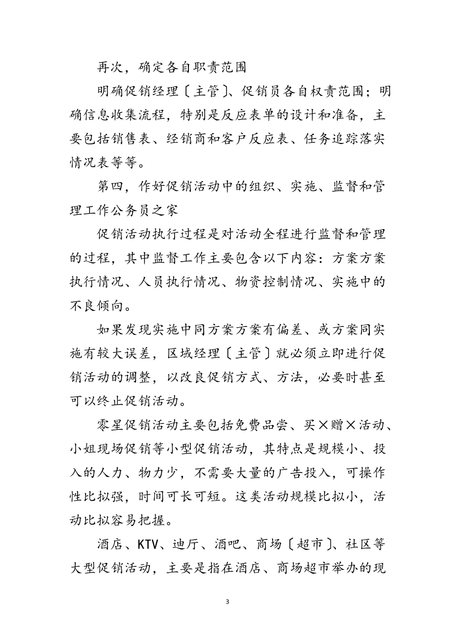 2023年快速消费品促销活动的策划方案范文.doc_第3页