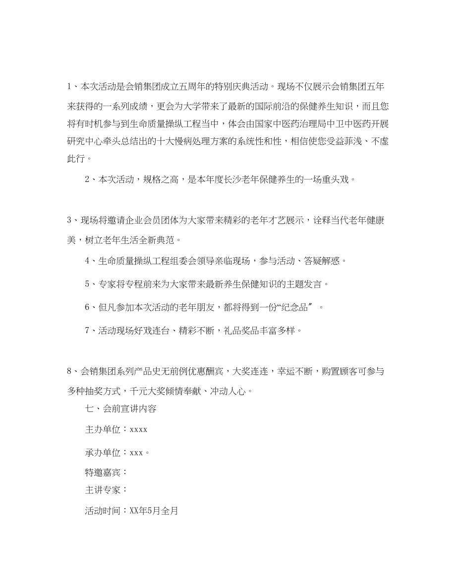 2023年公司周庆活动策划方案.docx_第3页