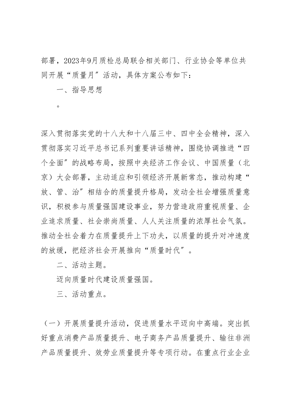 2023年公司质量月活动方案.doc_第2页