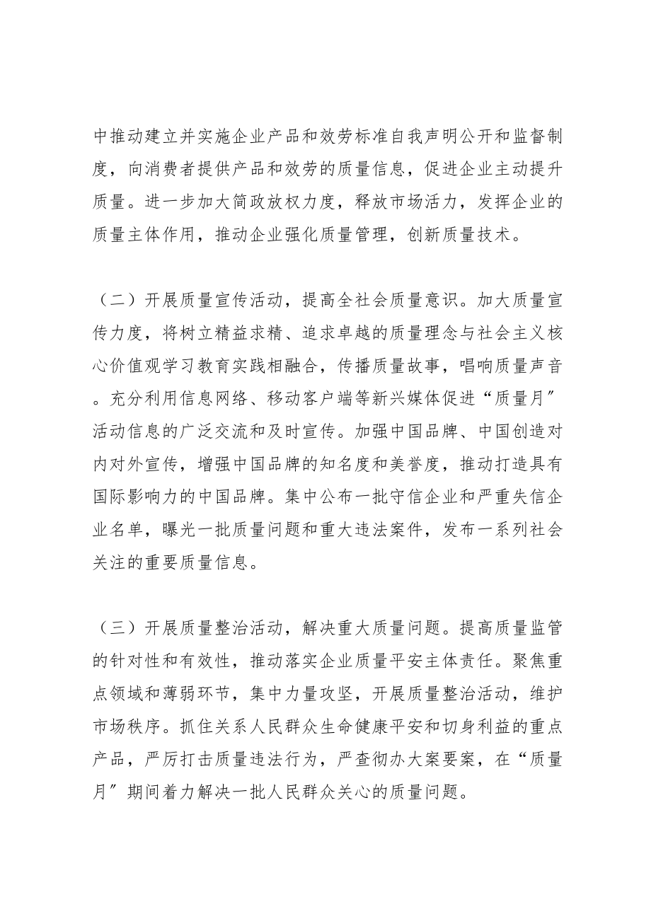 2023年公司质量月活动方案.doc_第3页