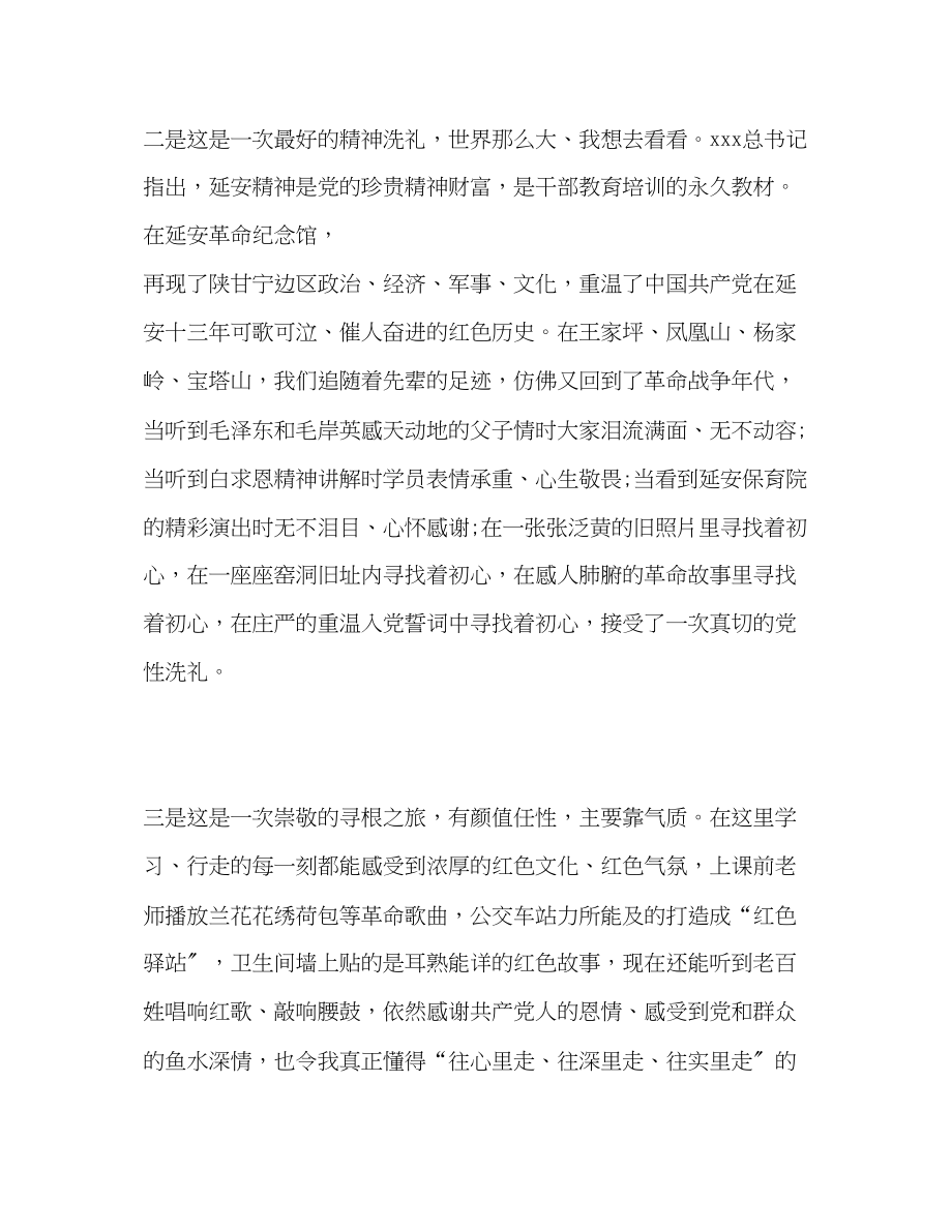 2023年参加全省党员教育培训骨干师资示范培训班心得体会.docx_第3页