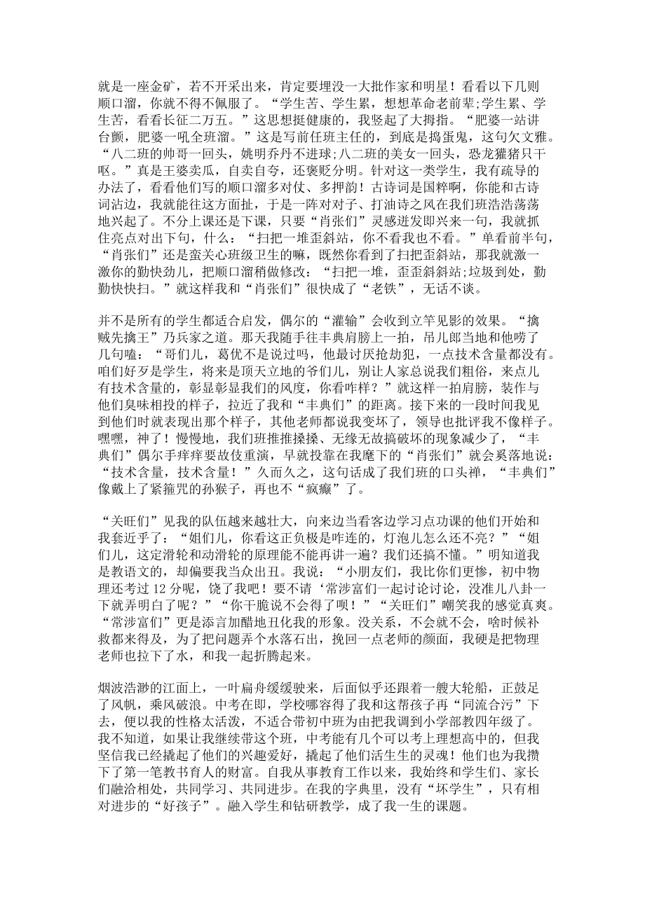 2023年师心向暖月缺月圆.doc_第2页