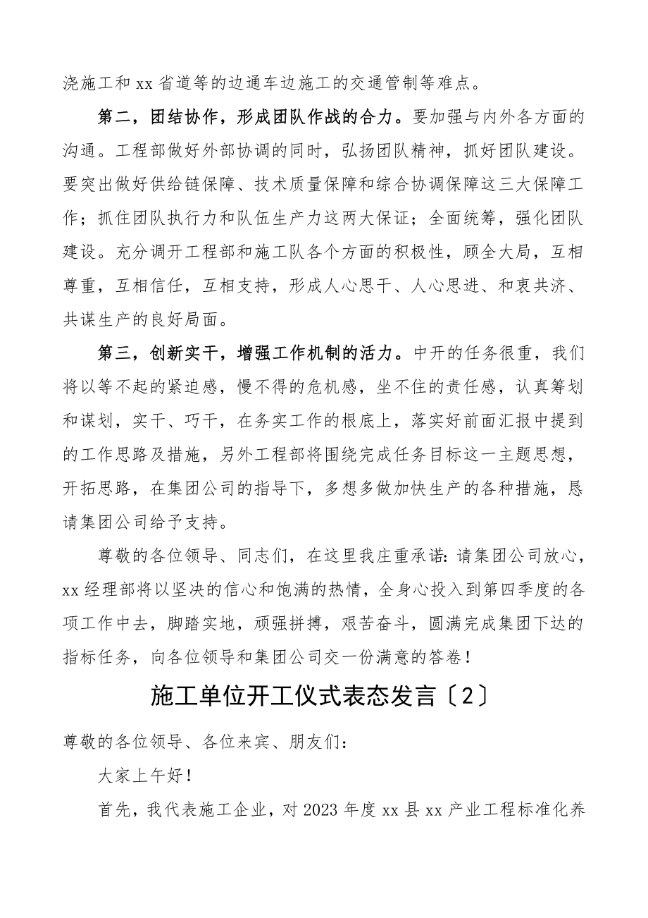 施工单位开工仪式表态发言3篇集团公司企业参考范文.doc_第2页