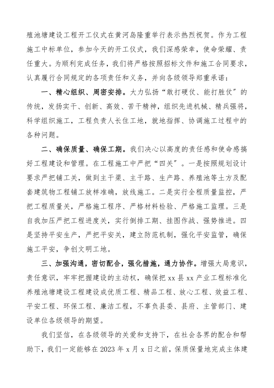 施工单位开工仪式表态发言3篇集团公司企业参考范文.doc_第3页