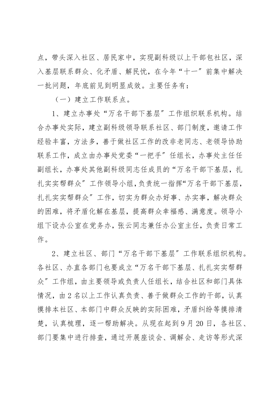 2023年大走访大落实心得新编.docx_第2页