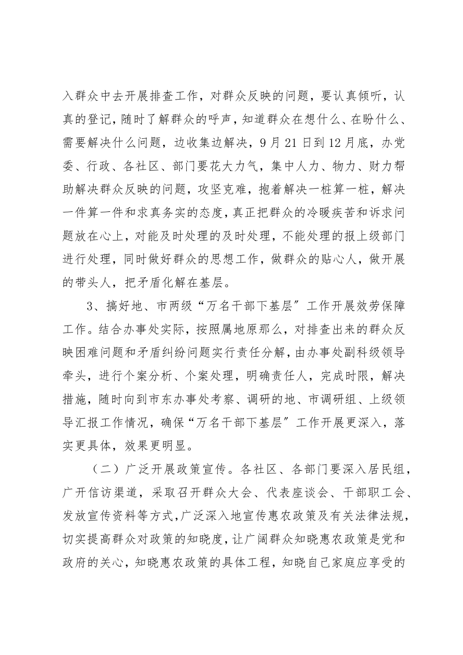 2023年大走访大落实心得新编.docx_第3页