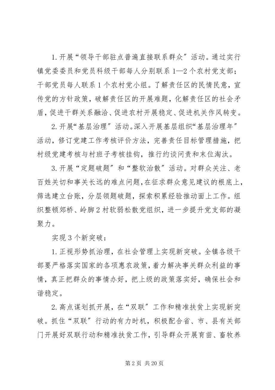 2023年镇党建工作计划3.docx_第2页