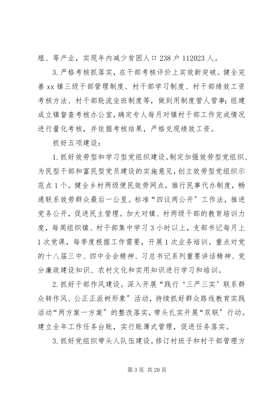 2023年镇党建工作计划3.docx_第3页