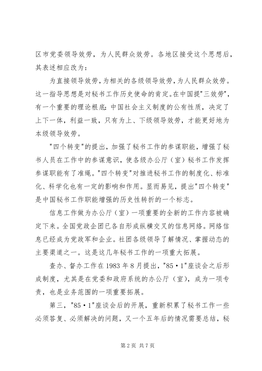 2023年小议秘书学研究趋向.docx_第2页