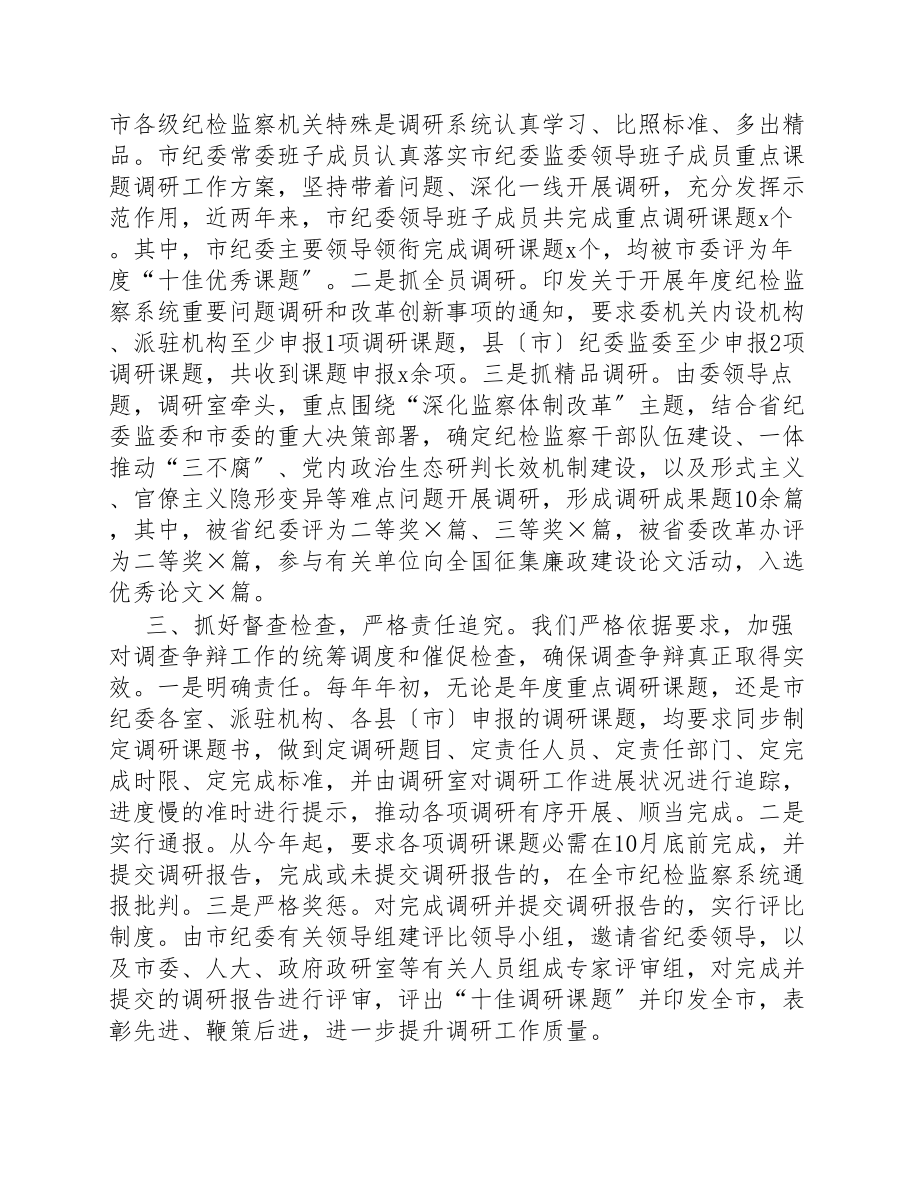 在2023年全市办公室系统调研工作座谈会上的典型发言材料.docx_第2页