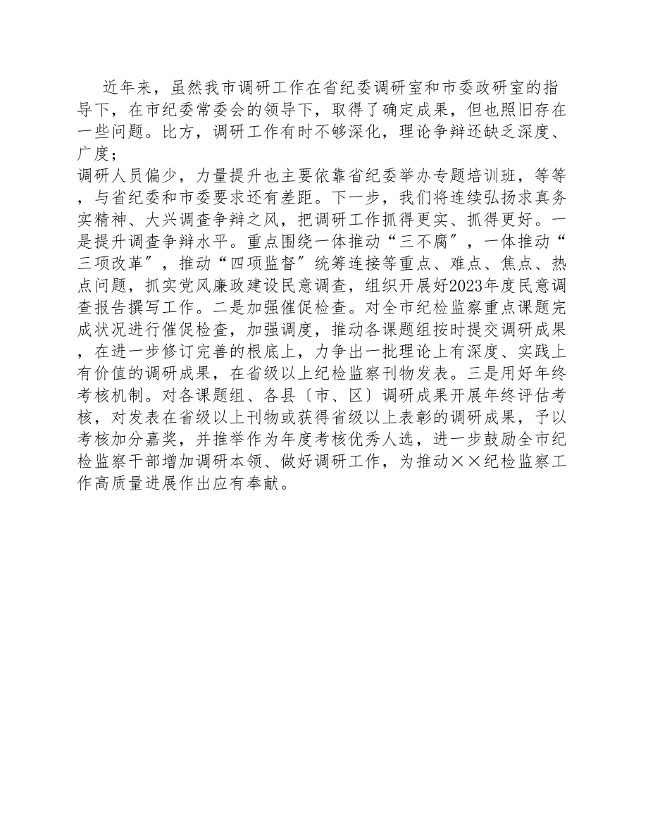 在2023年全市办公室系统调研工作座谈会上的典型发言材料.docx_第3页