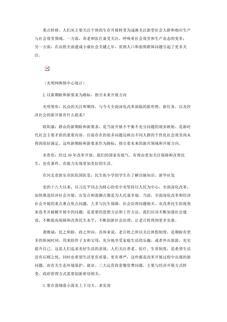 2023年全国两会民生热点话题两会民生热点话题.docx_第3页