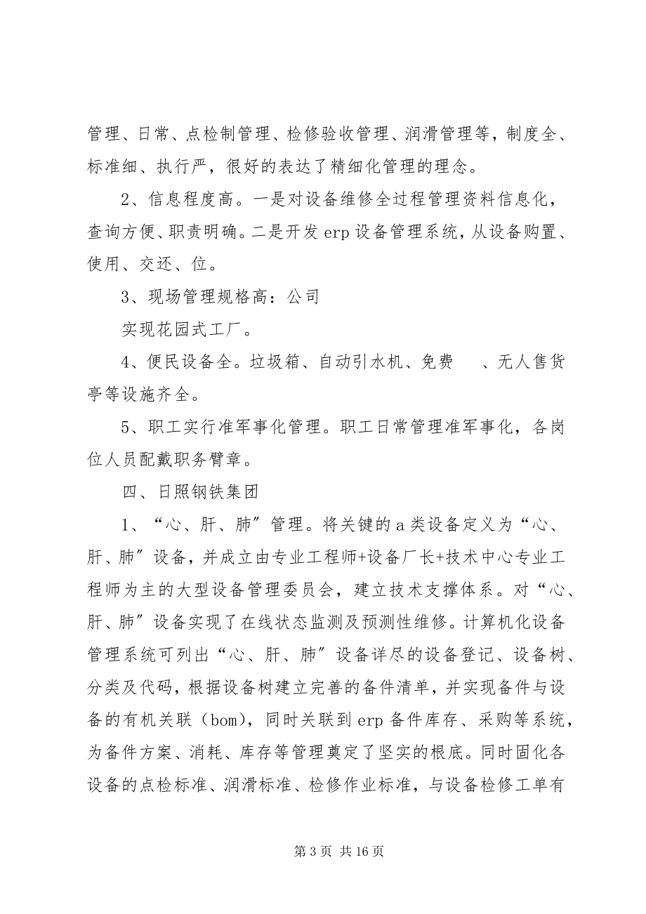 2023年设备管理经验交流会总结.docx_第3页