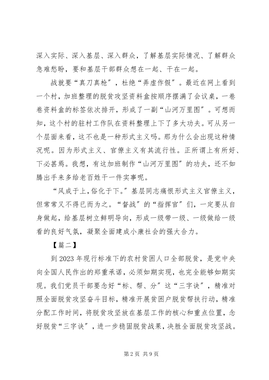 2023年脱贫攻坚的感想5篇.docx_第2页