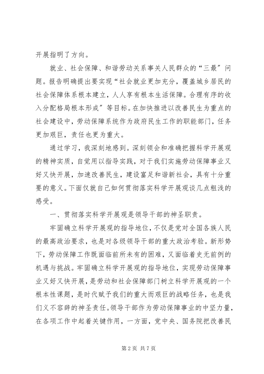 2023年人社局干部学习保持党的纯洁性心得体会.docx_第2页