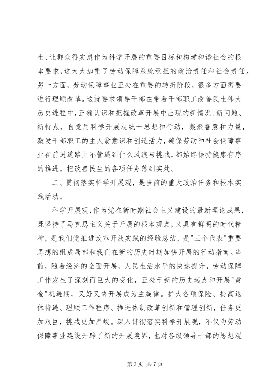 2023年人社局干部学习保持党的纯洁性心得体会.docx_第3页