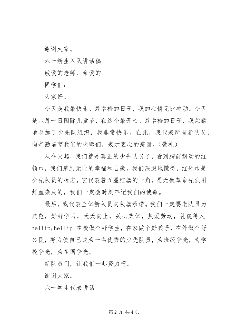 2023年六一新队员致辞稿.docx_第2页