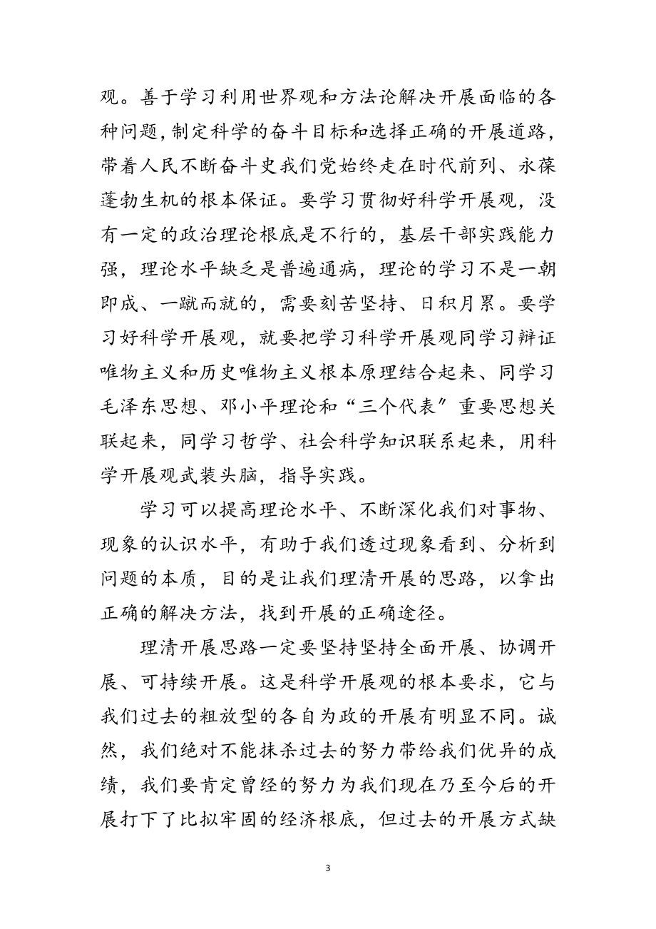 2023年基层房管学习实践科学发展观的体会范文.doc_第3页