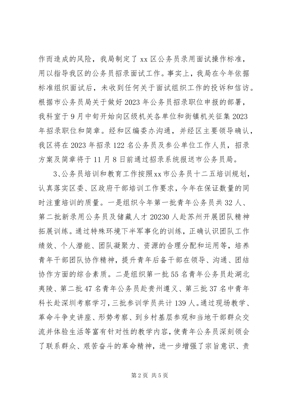 2023年人社局公务员管理科工作总结.docx_第2页