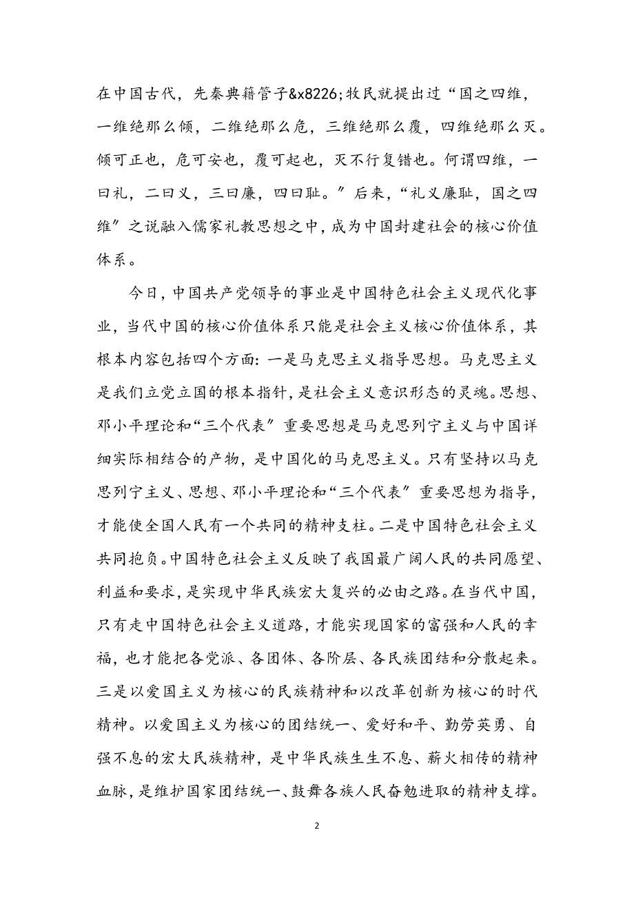 2023年建设社会主义核心价值体系的意义.docx_第2页