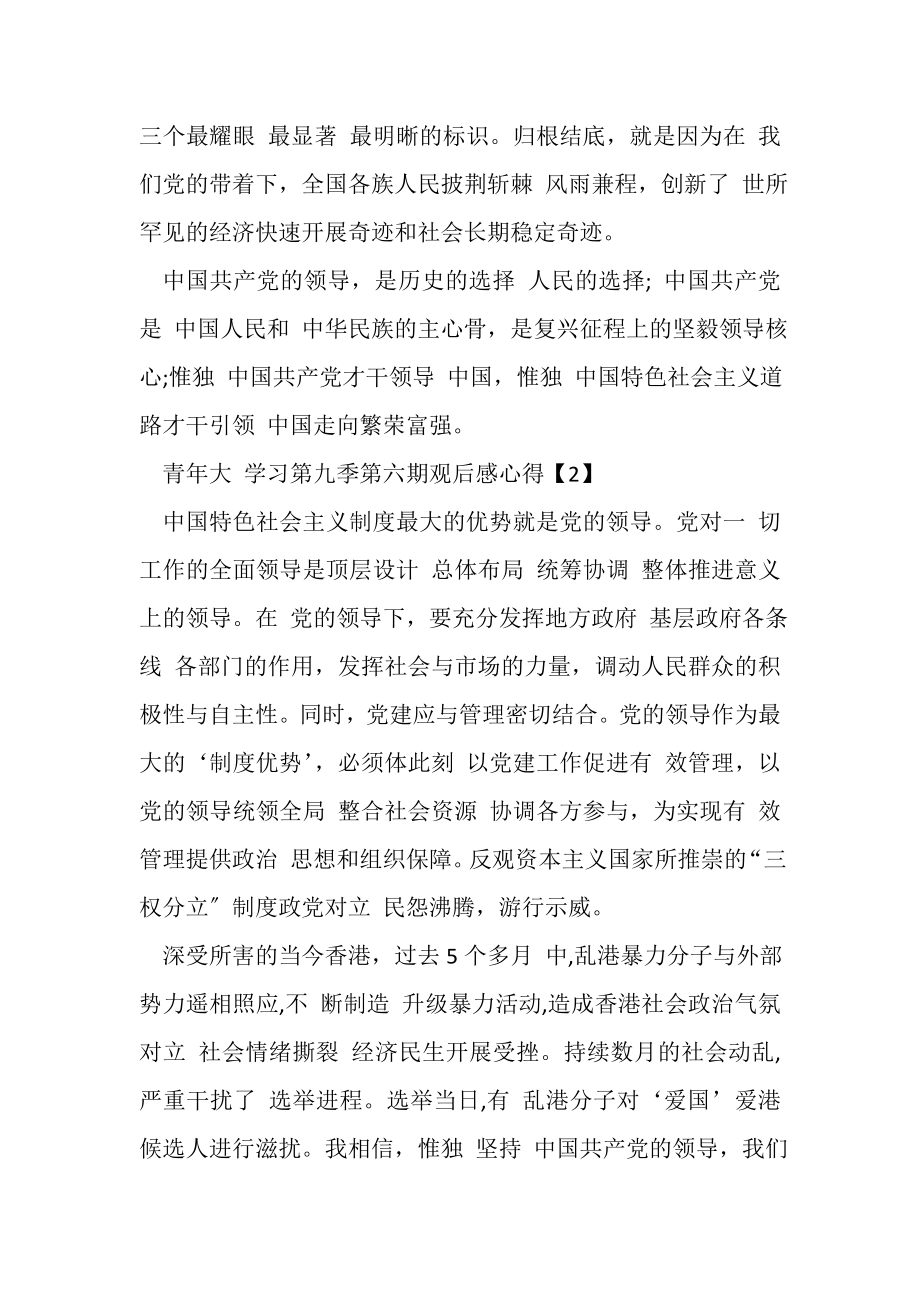 2023年大学生收看青年大学习第九季第六期来观后感心得感悟.doc_第2页