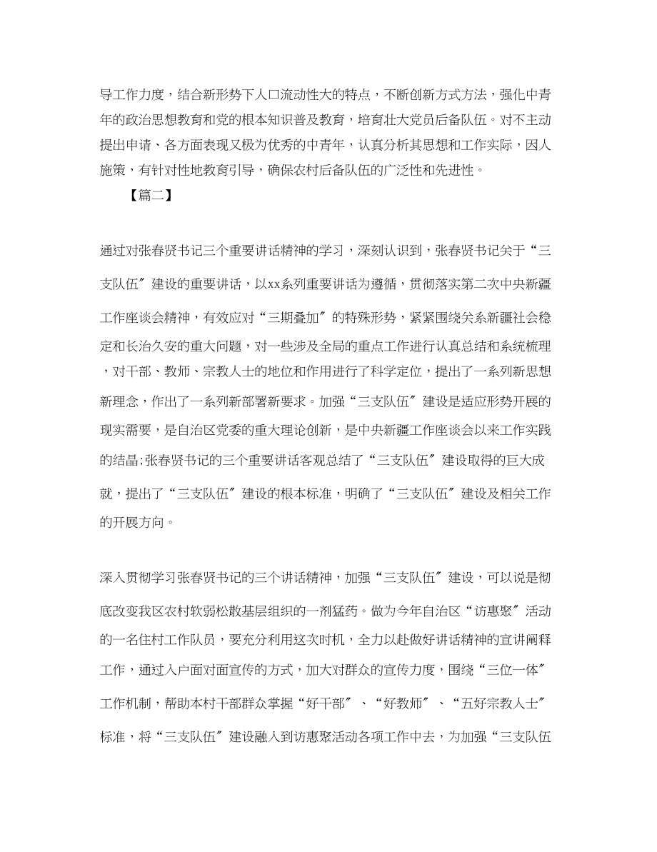 2023年学习三支队伍心得体会【基层干部】.docx_第2页