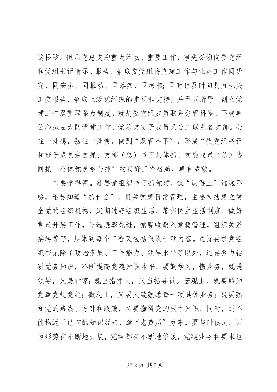 2023年基层党总支书记工作体会.docx_第2页