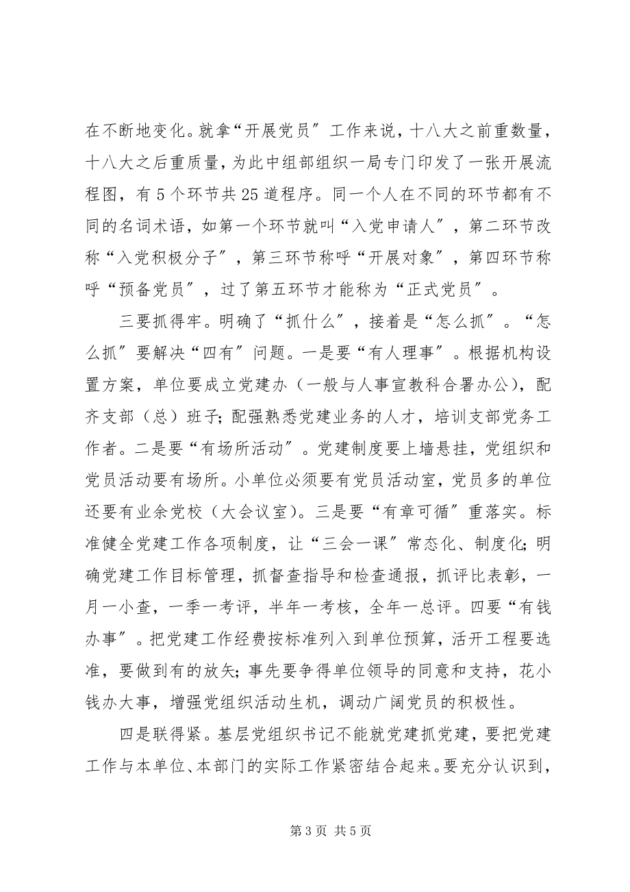 2023年基层党总支书记工作体会.docx_第3页