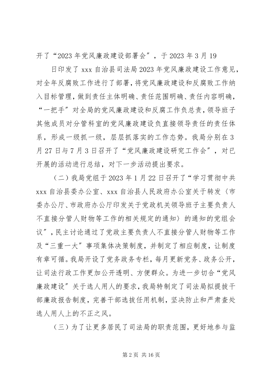 2023年司法局党组年度党风廉政建设工作总结.docx_第2页