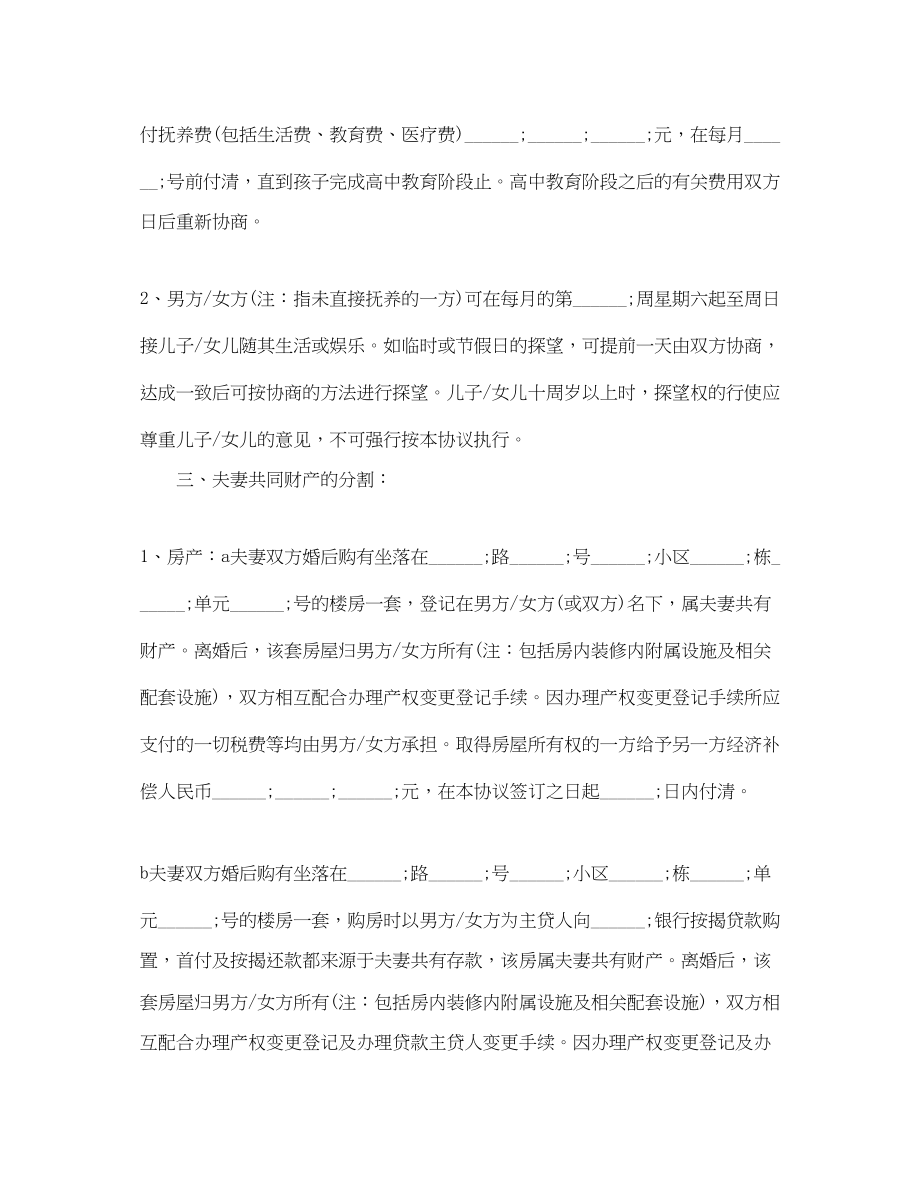 2023年年自愿离婚协议书范本.docx_第2页