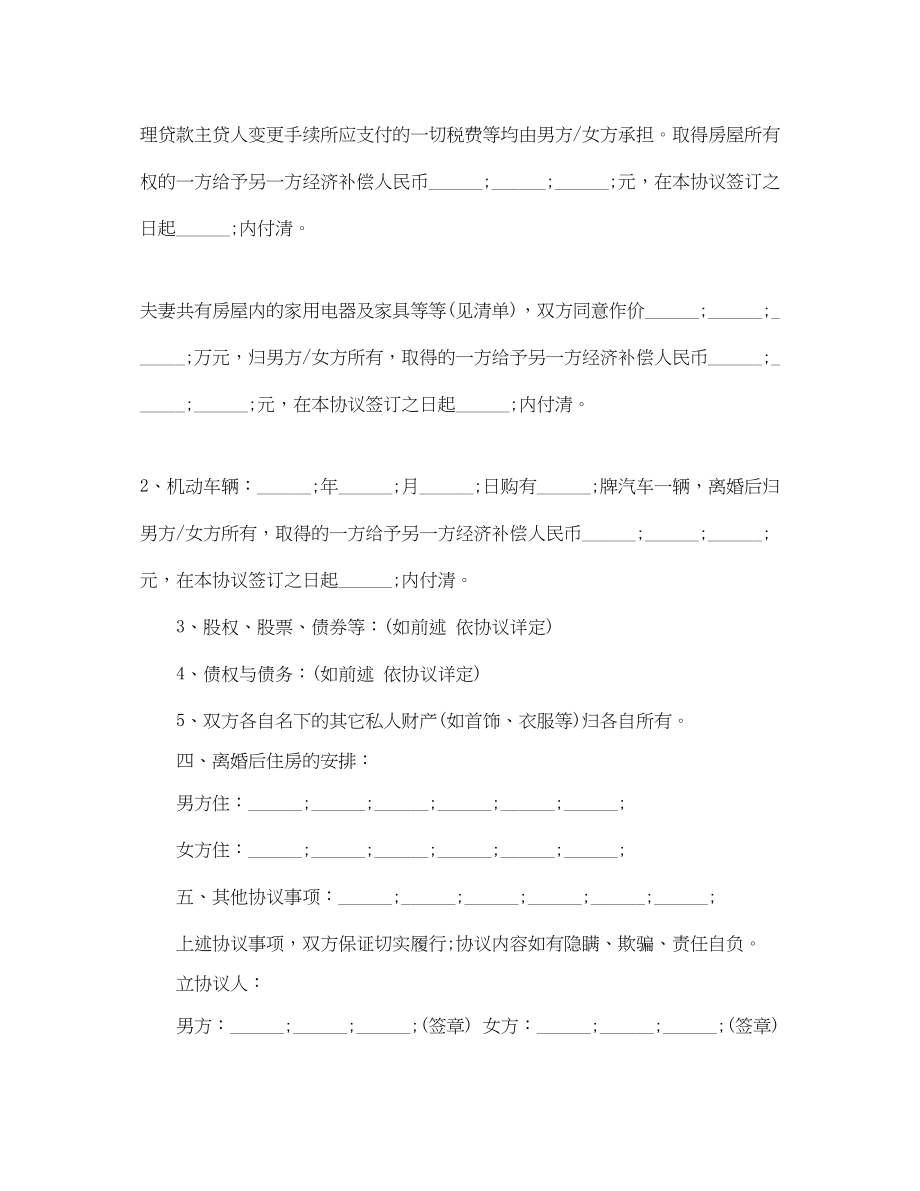 2023年年自愿离婚协议书范本.docx_第3页