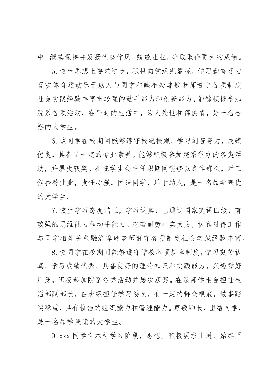 2023年大学生学期结束辅导员评语.docx_第2页