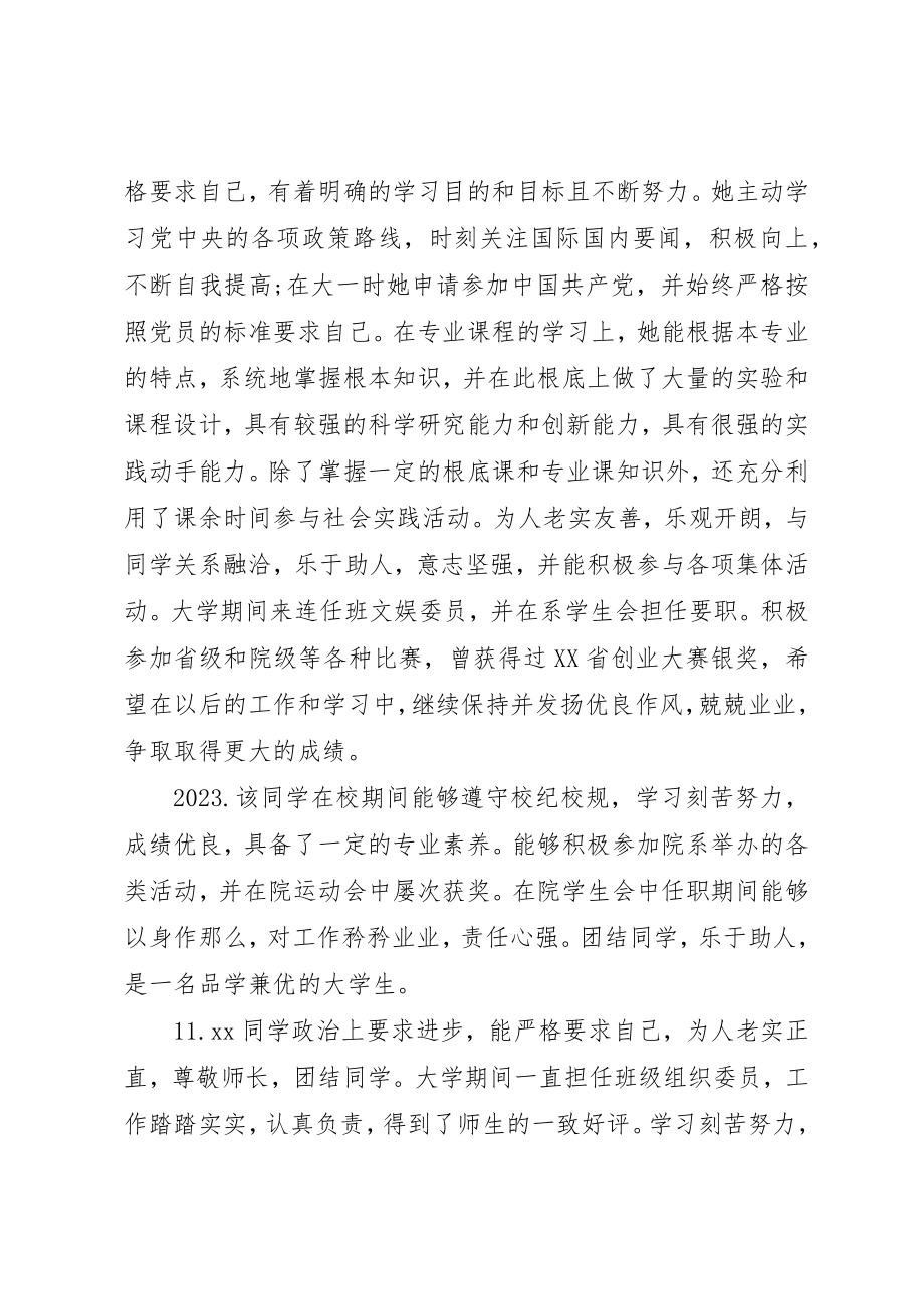 2023年大学生学期结束辅导员评语.docx_第3页