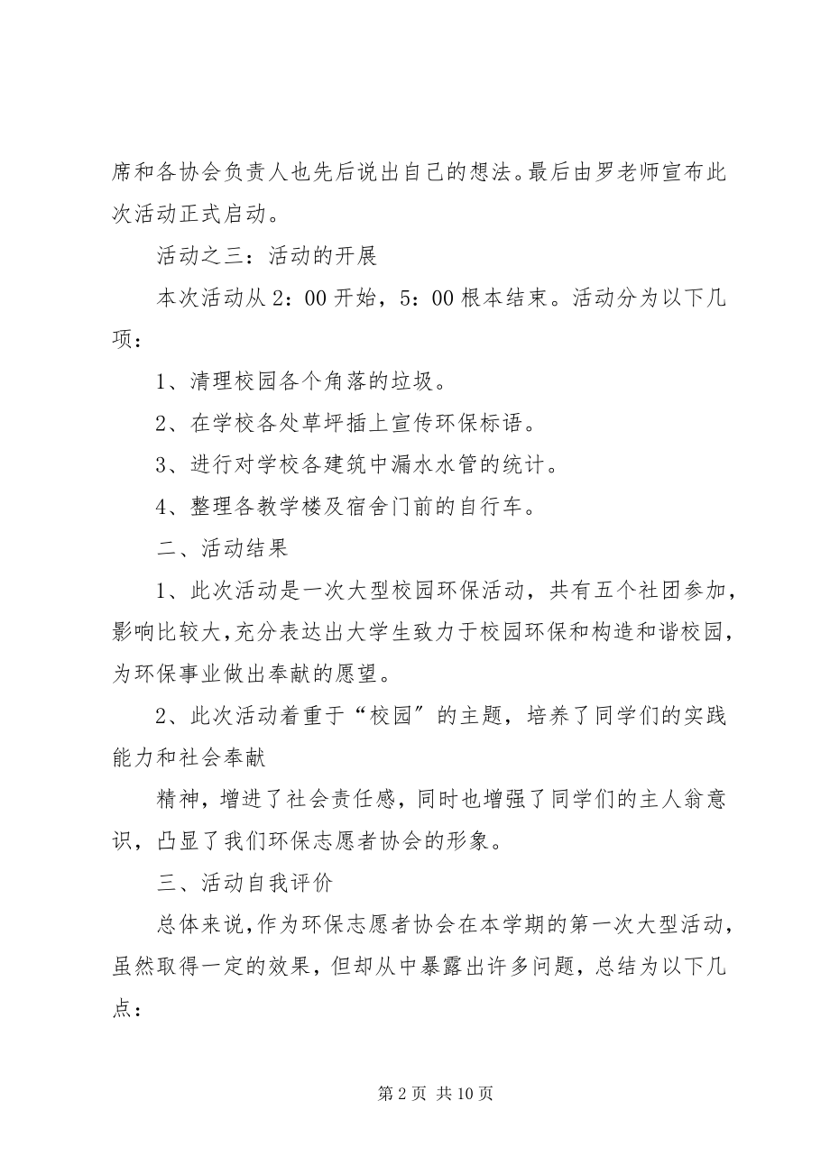 2023年校园环保活动总结.docx_第2页