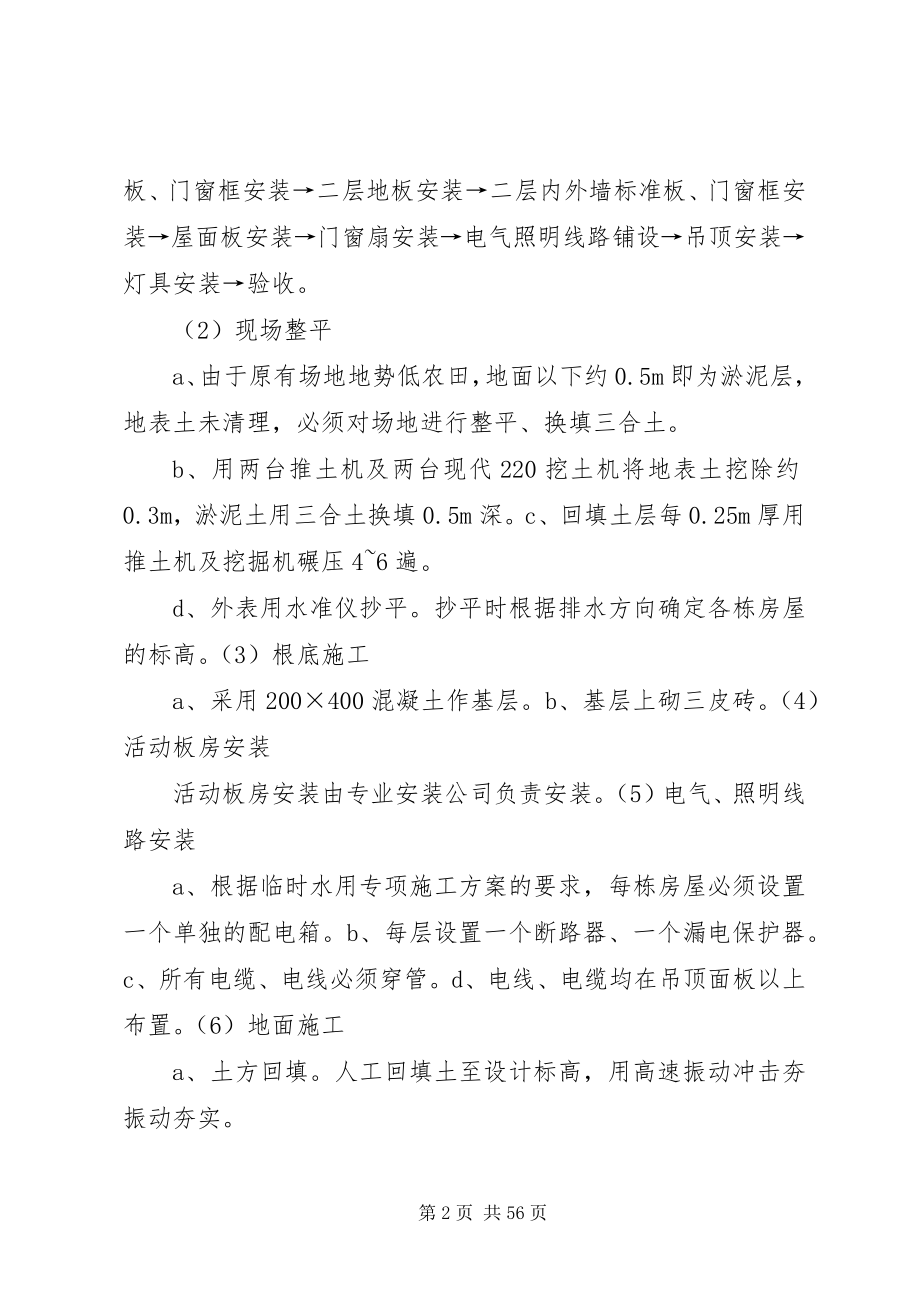 2023年消防工程生产生活临时设施方案.docx_第2页