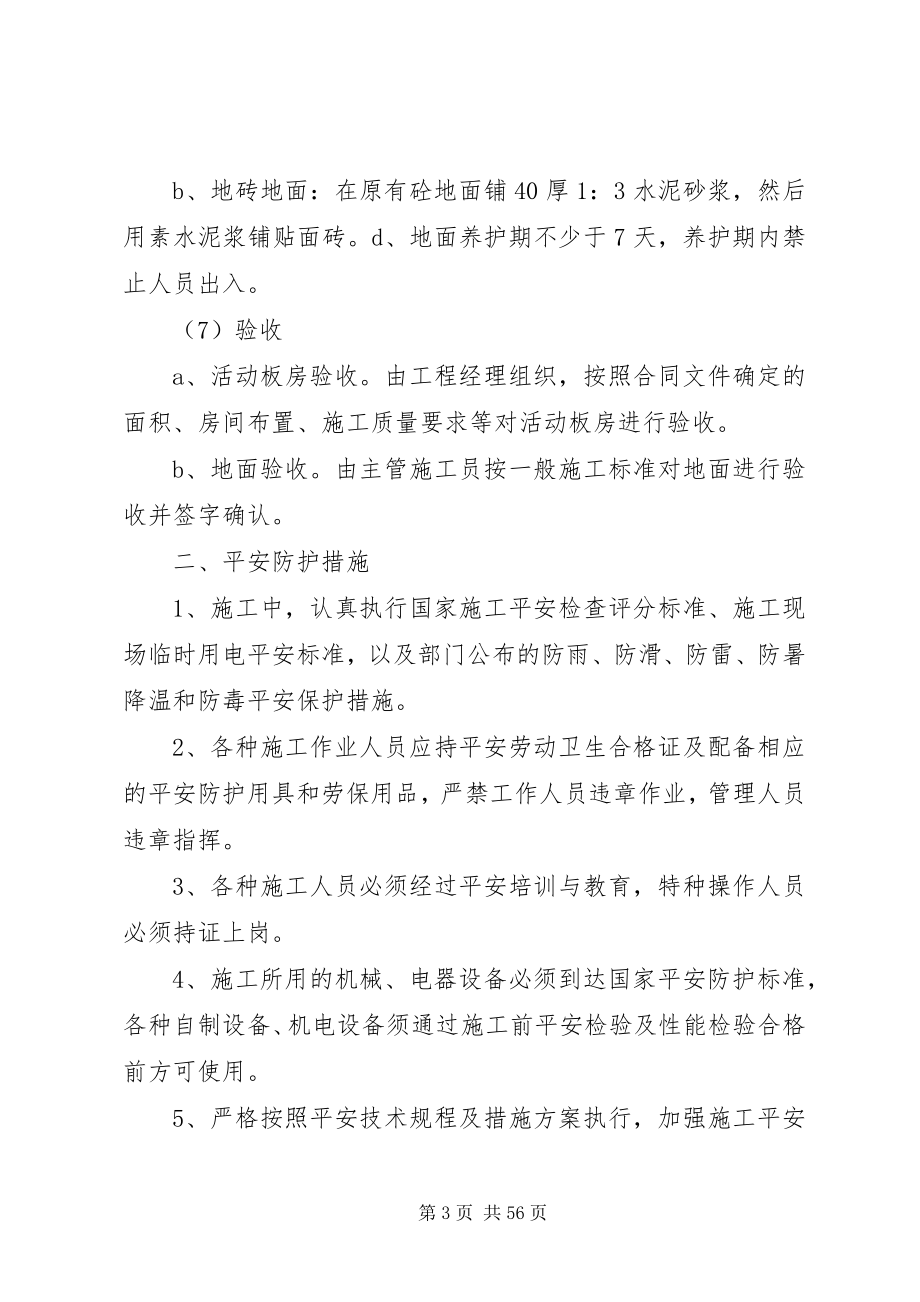 2023年消防工程生产生活临时设施方案.docx_第3页