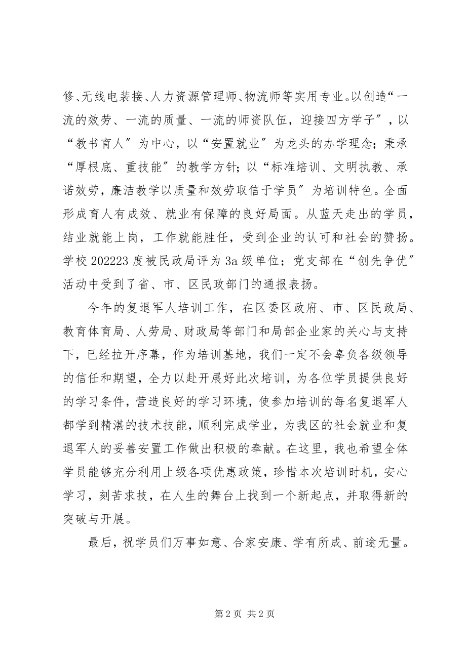 2023年商学院党课开班仪式上的致辞.docx_第2页