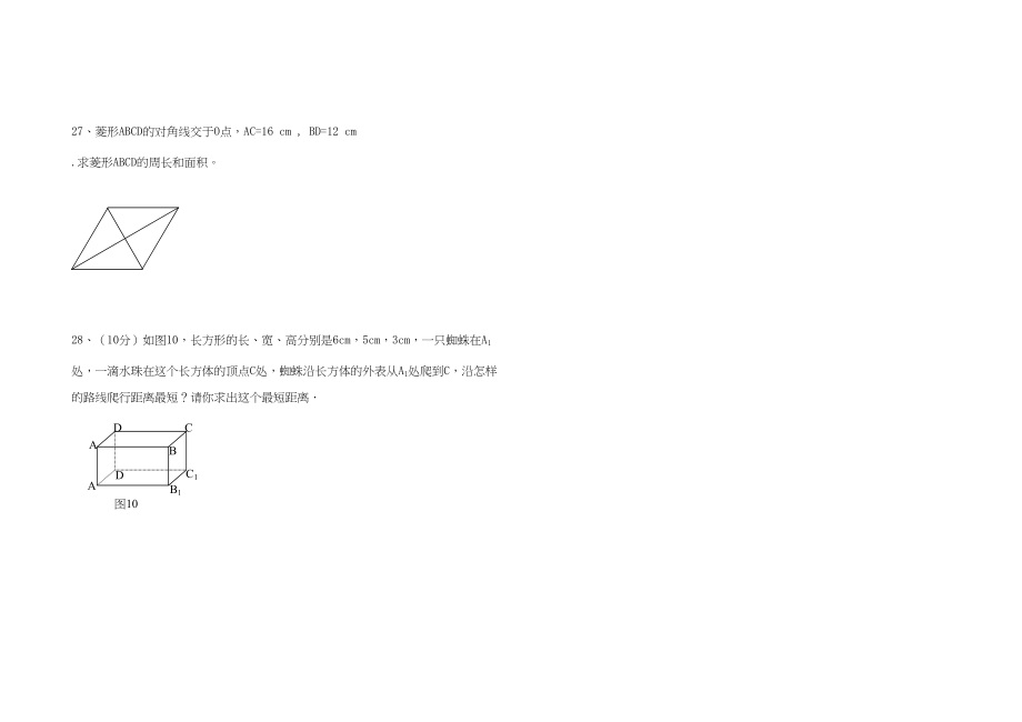 2023年江北八年级上期末综合检测题原创.docx_第3页