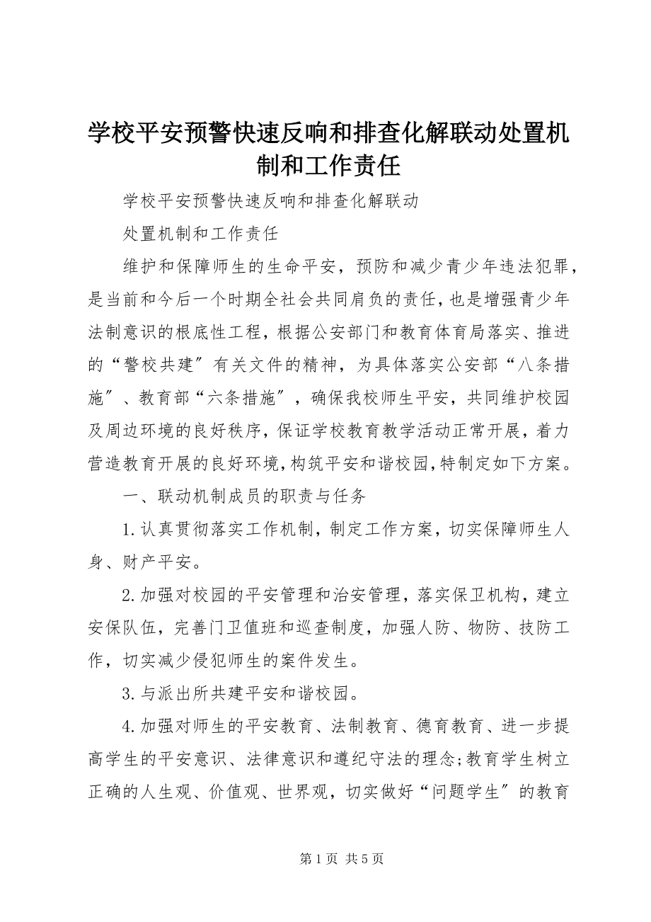 2023年学校安全预警快速反应和排查化解联动处置机制和工作责任.docx_第1页