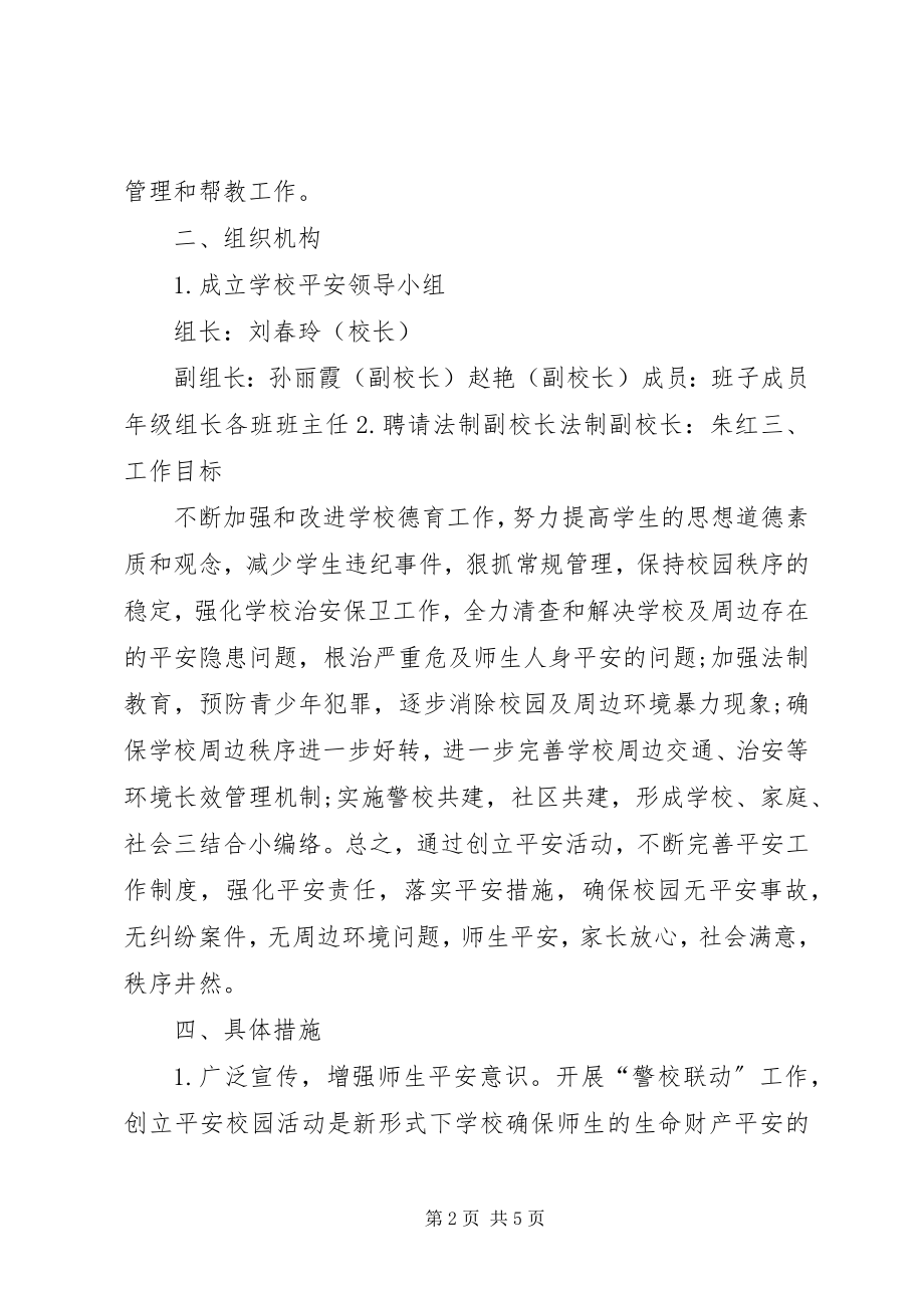 2023年学校安全预警快速反应和排查化解联动处置机制和工作责任.docx_第2页