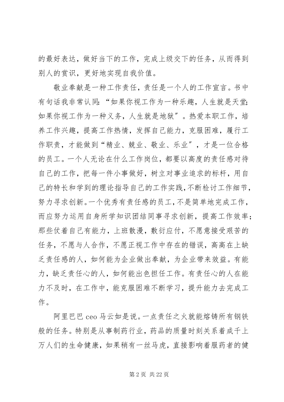 2023年读责任比能力更重要读后感合集.docx_第2页