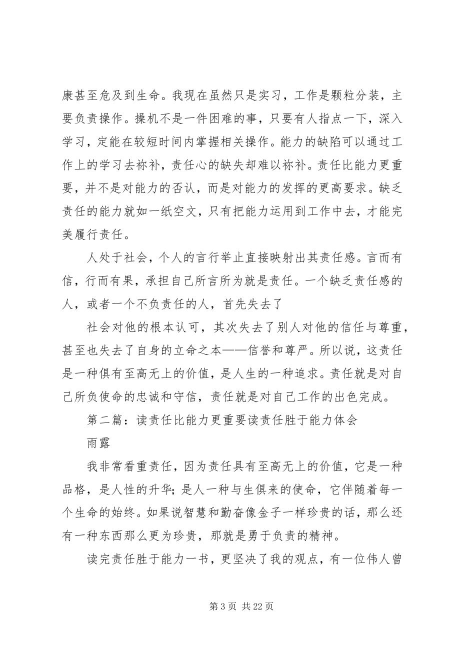 2023年读责任比能力更重要读后感合集.docx_第3页