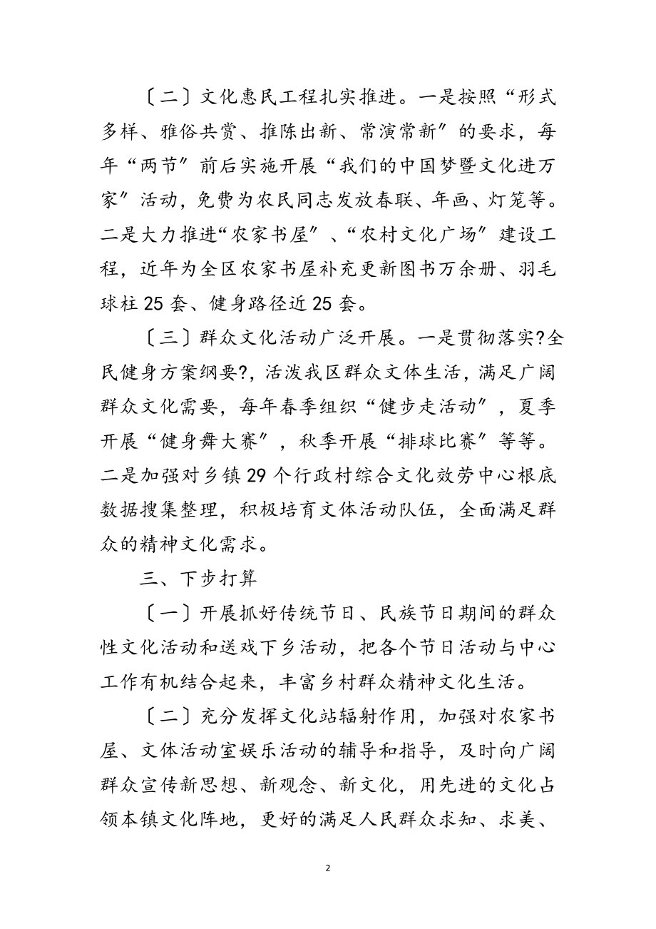 2023年区综合文化站管理工作情况汇报范文.doc_第2页